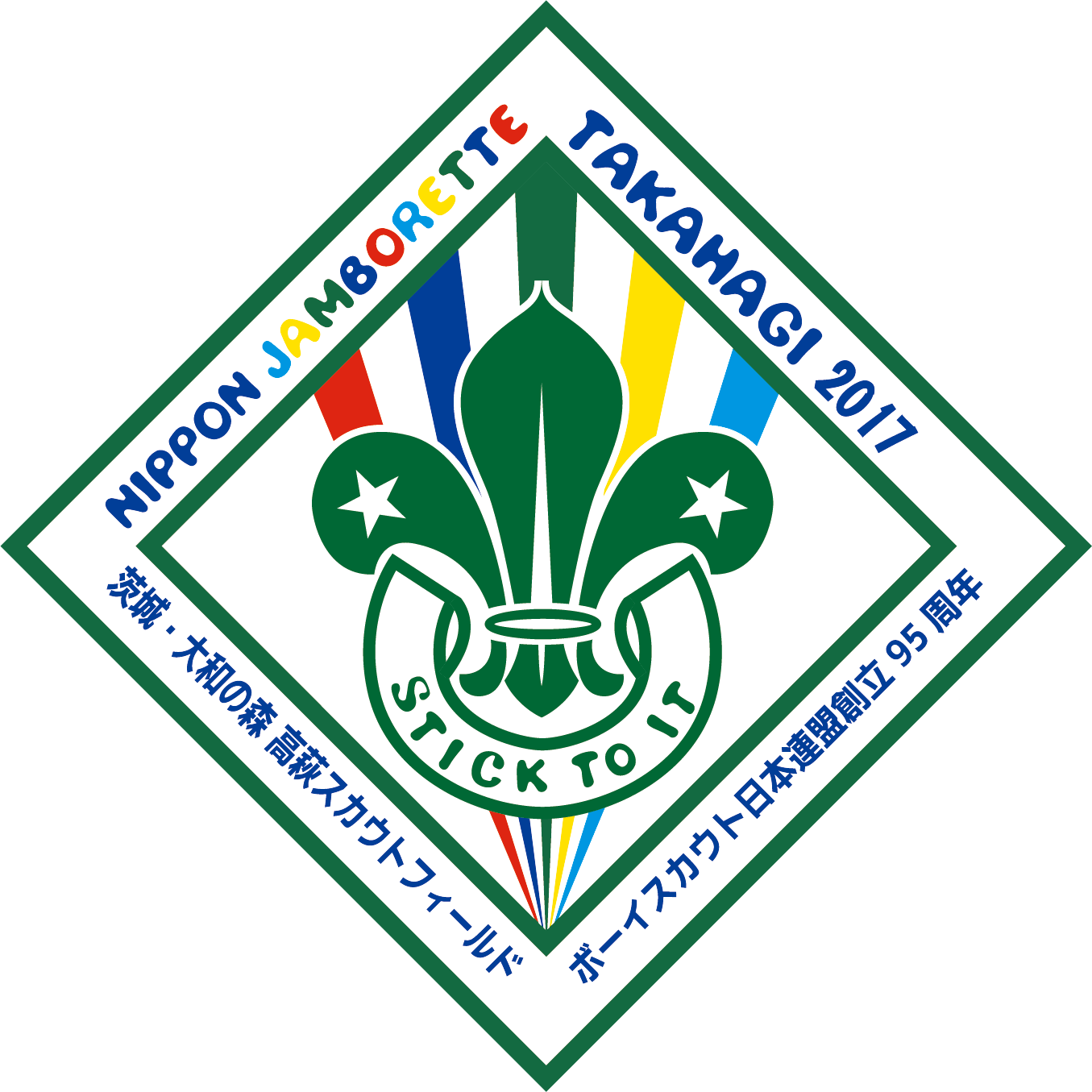 日本ジャンボレット高萩２０１７ ロゴ