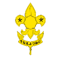 ボーイスカウト甲府6団（山梨県甲府市）